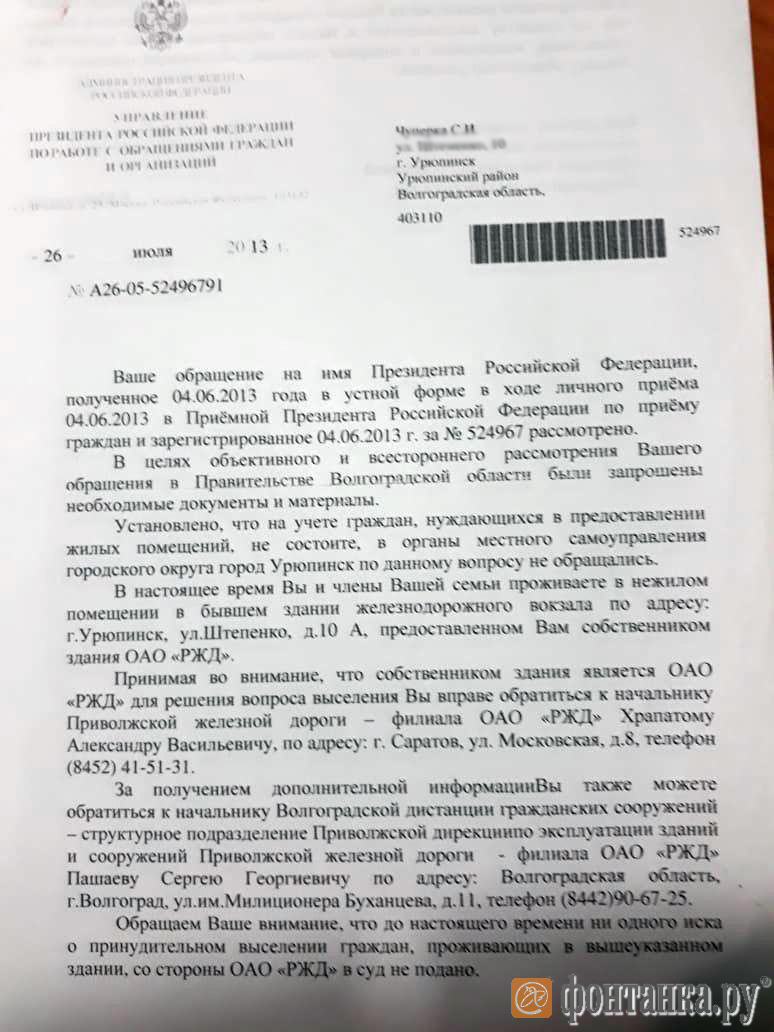 Ответ на обращение к президенту